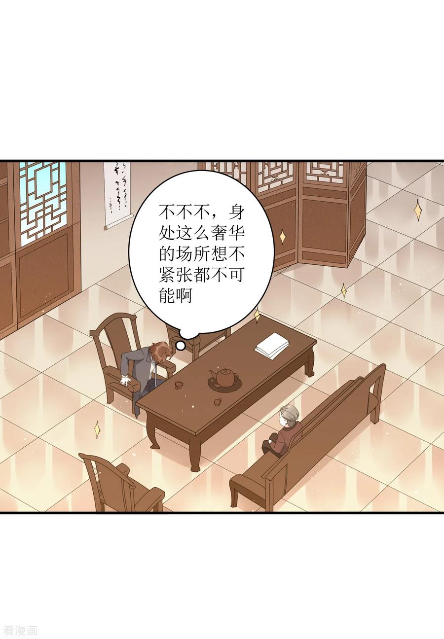 第67话 请我吃饭，一顿30万的那种！3