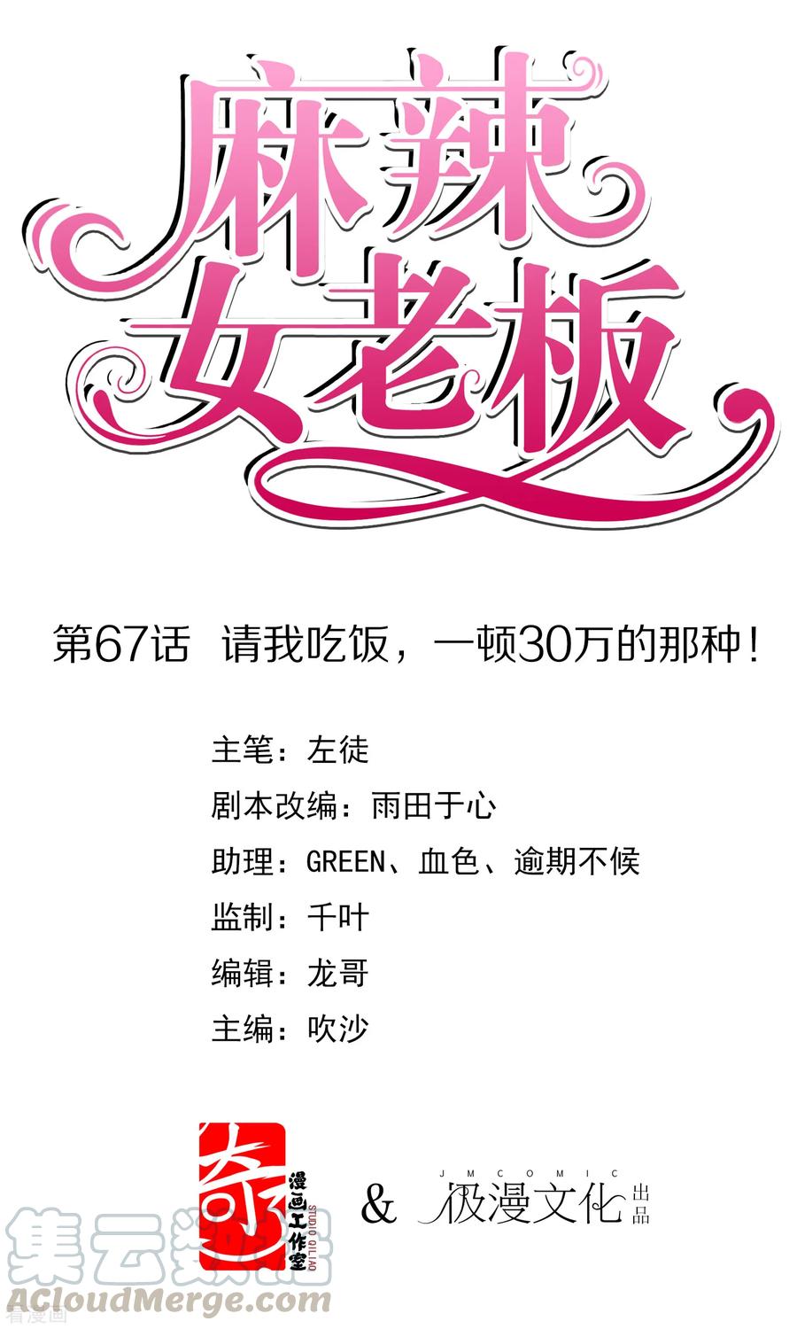 第67话 请我吃饭，一顿30万的那种！0
