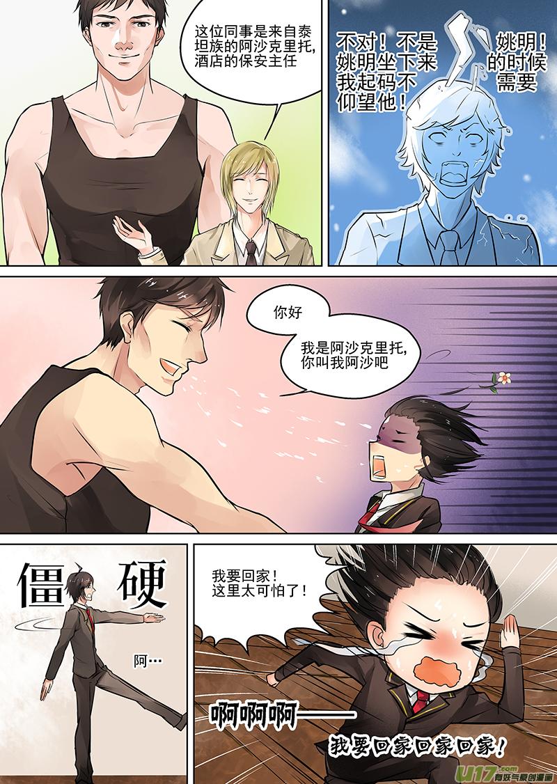 透明人与泰坦？！3