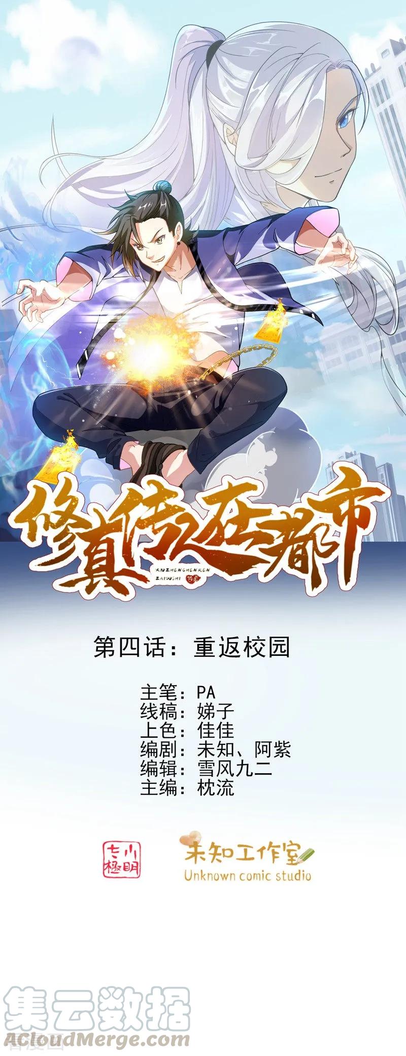 第4话 重返校园0