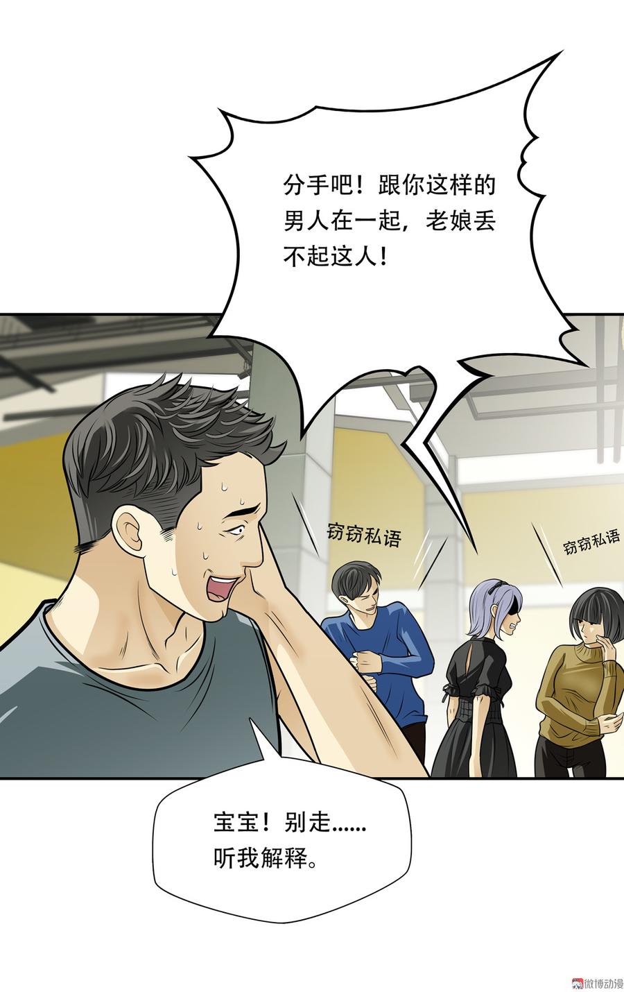 第44话 舔狗3