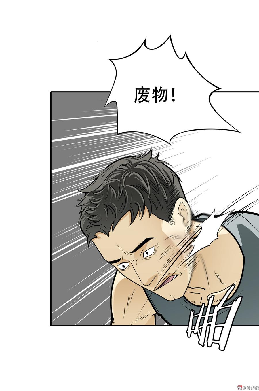 第44话 舔狗1