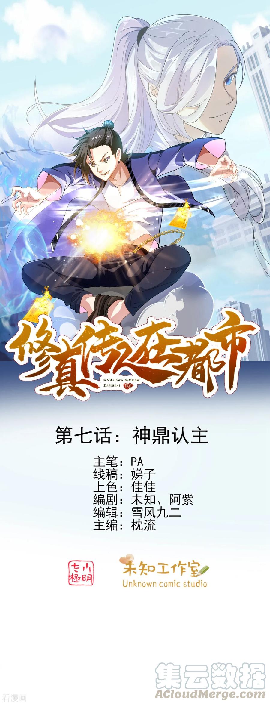第7话 神鼎认主0