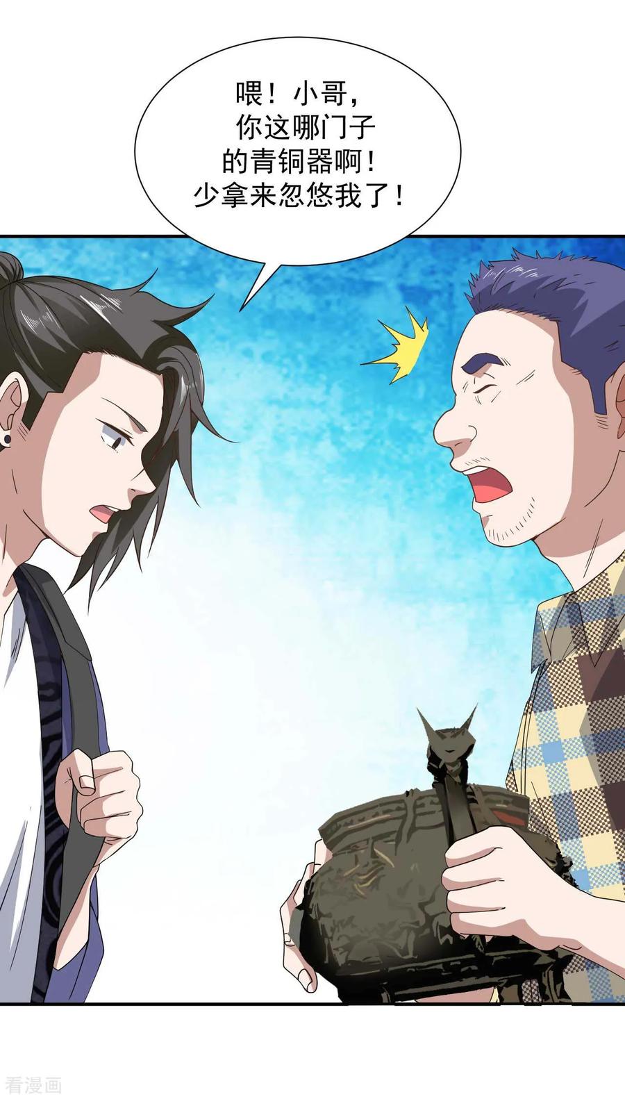 第7话 神鼎认主2