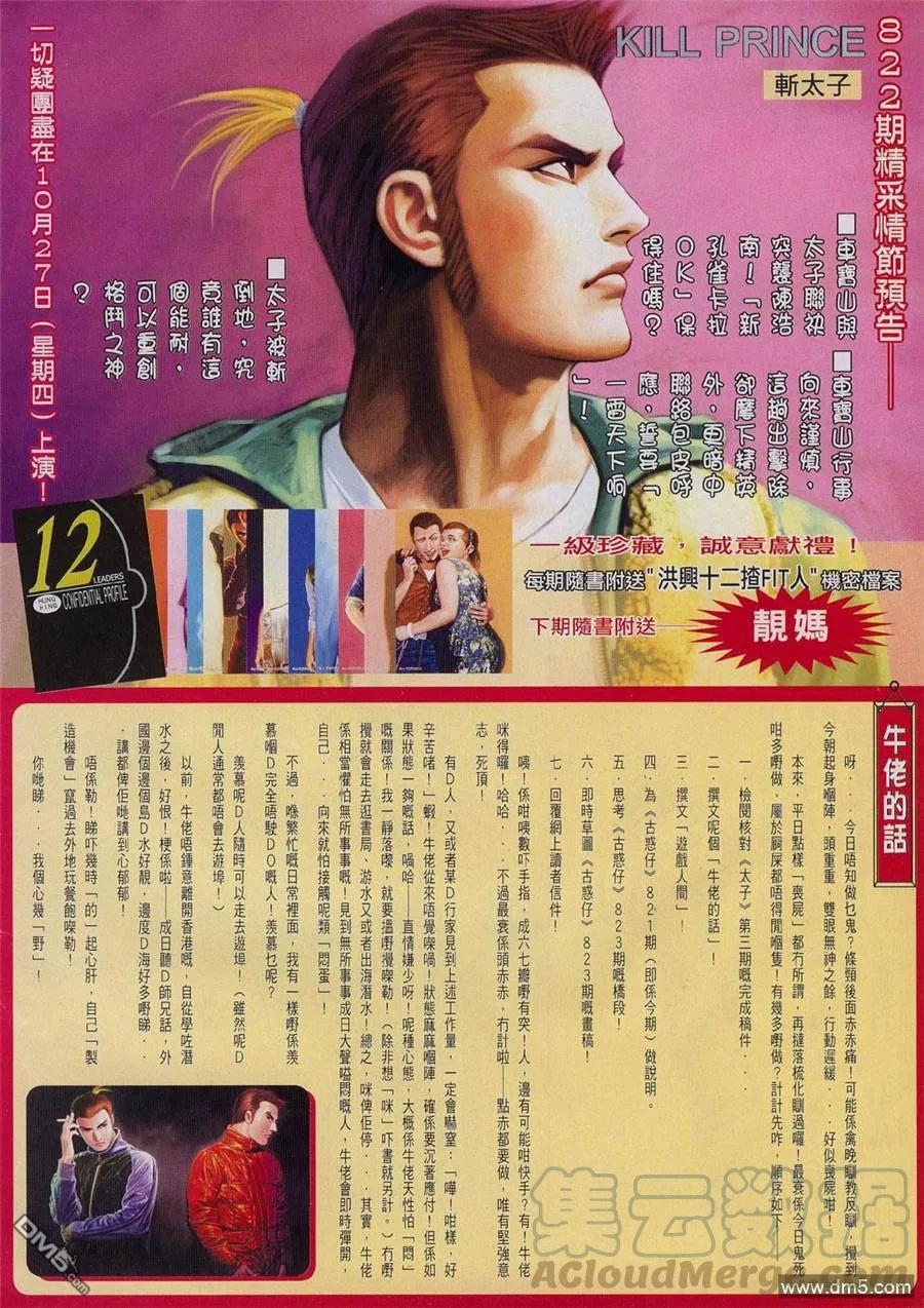 第821回4