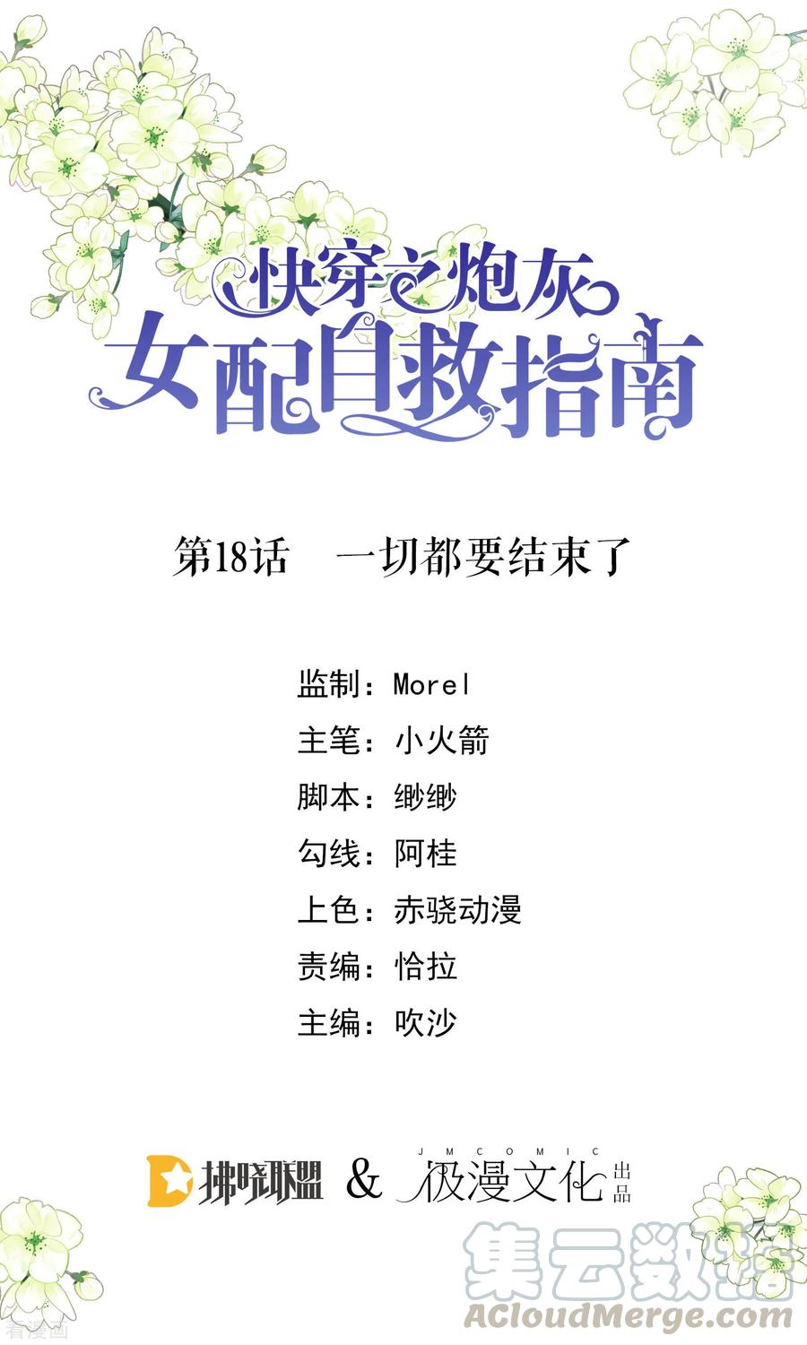 第18话 一切都要结束了0