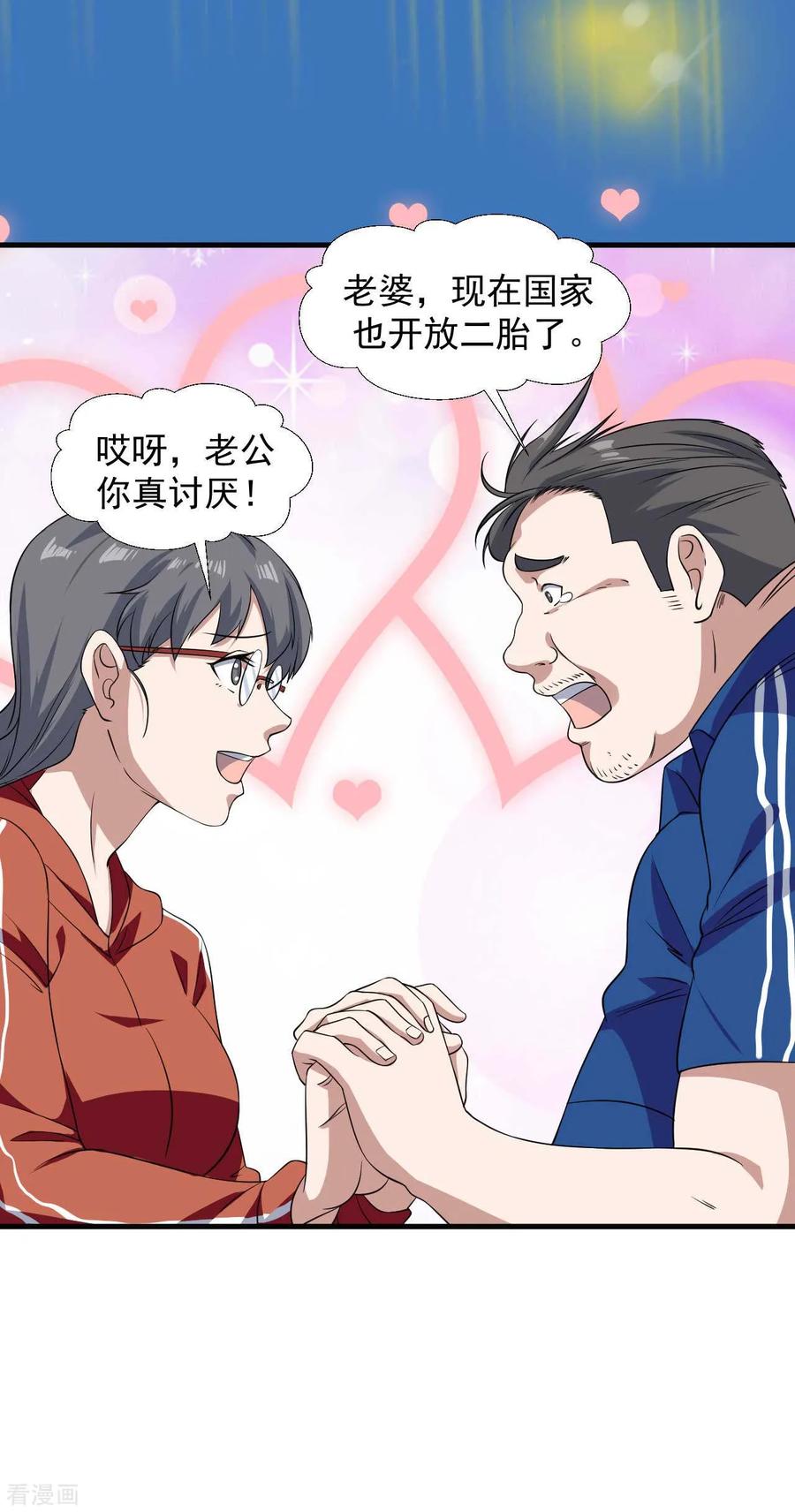第13话 为父母伐髓3