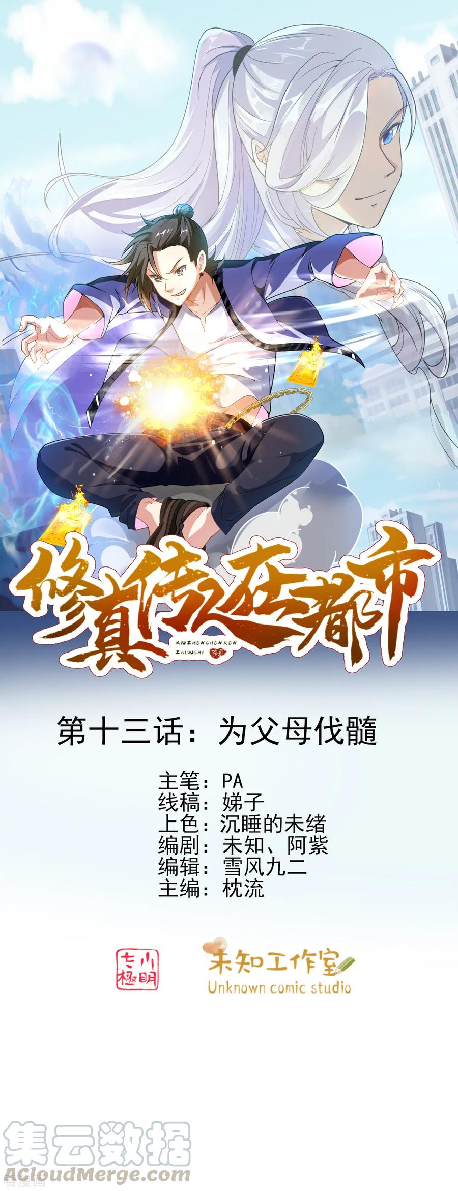 第13话 为父母伐髓0