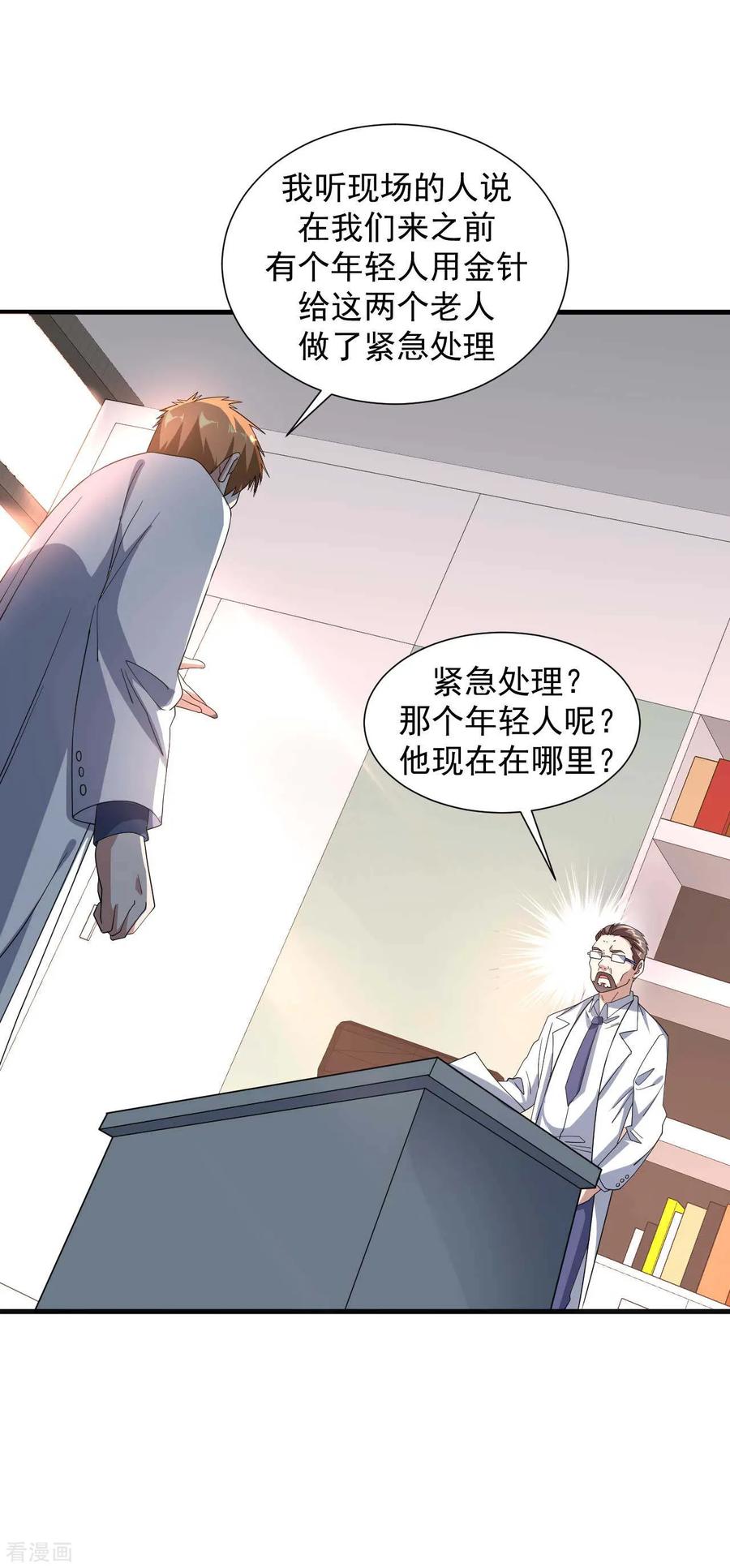 第13话 为父母伐髓2