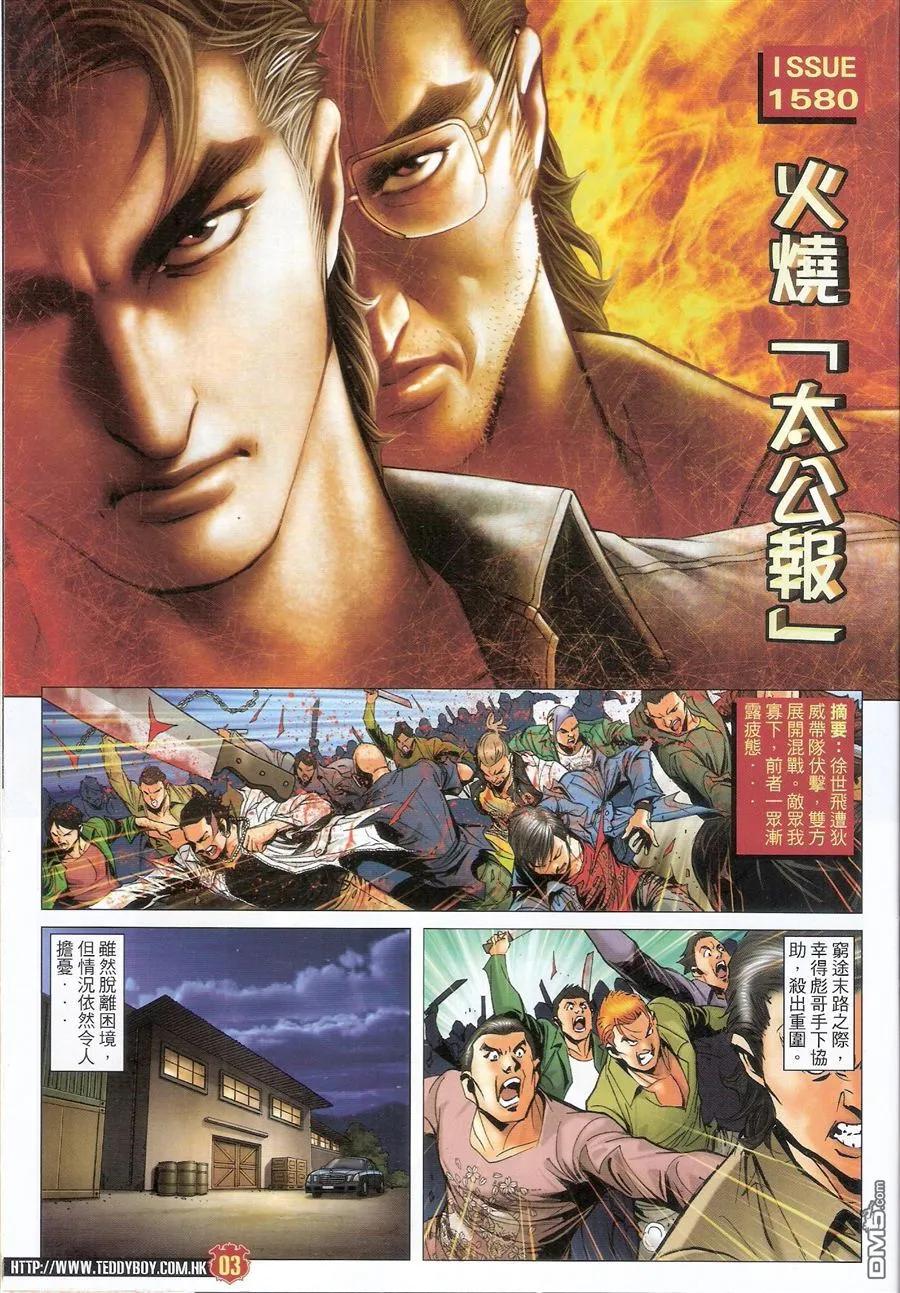 第1580回 火烧太公报2