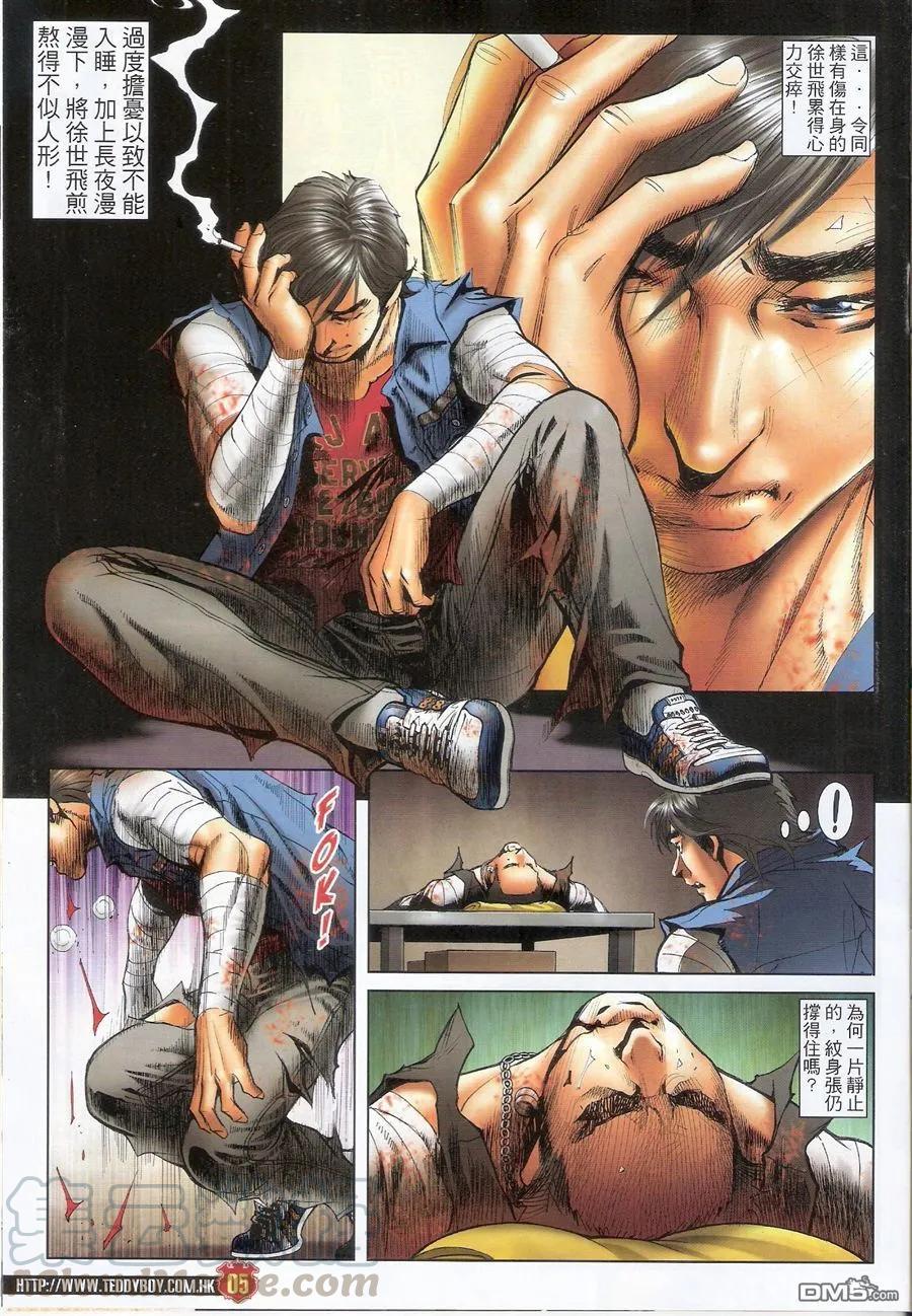 第1580回 火烧太公报4