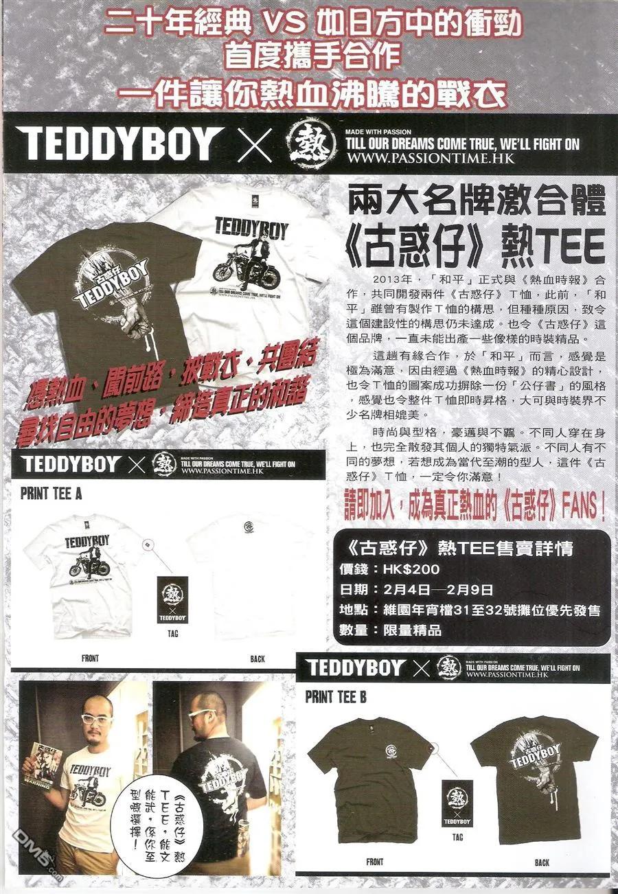 第1580回 火烧太公报1