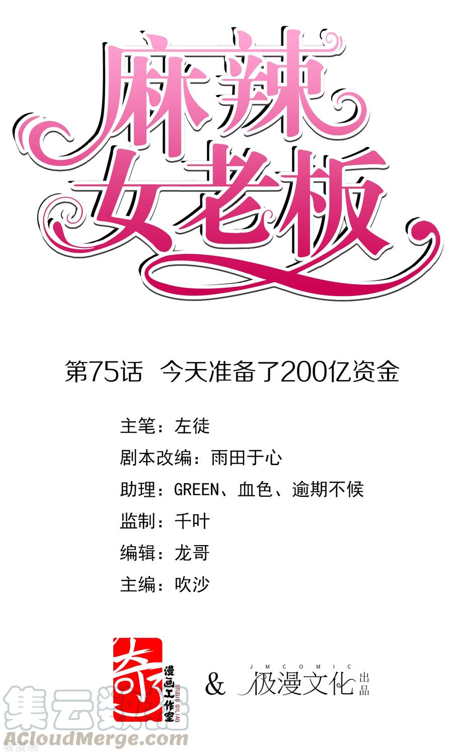 第75话 今天准备了200亿资金0