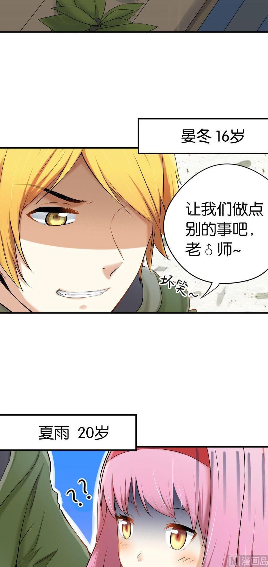 第32话夺取你的爱：姐姐请做我的家教3