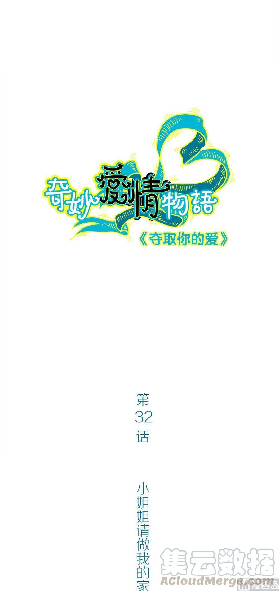 第32话夺取你的爱：姐姐请做我的家教0