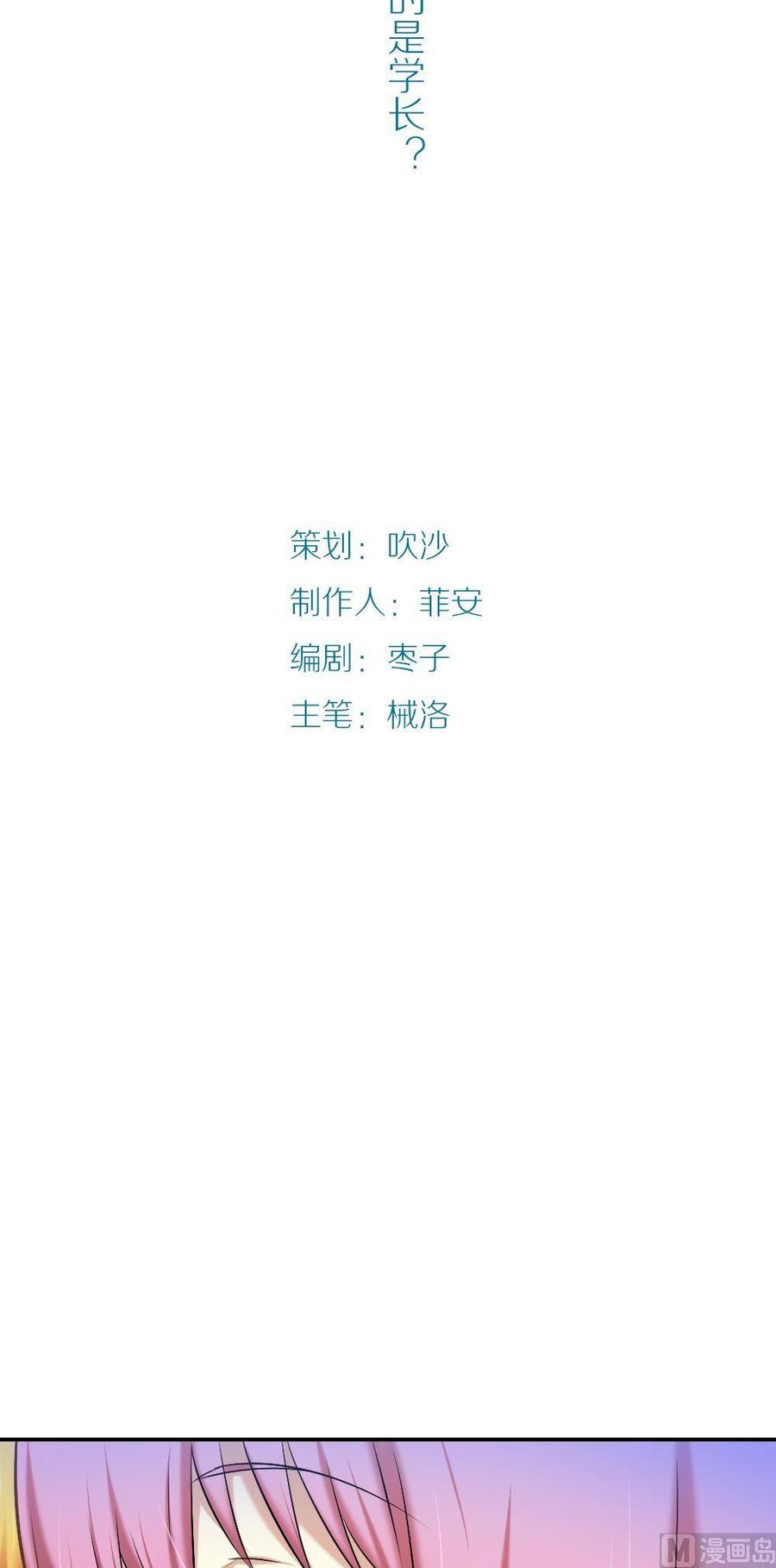 第33话夺取你的爱：我喜欢的是学长？1