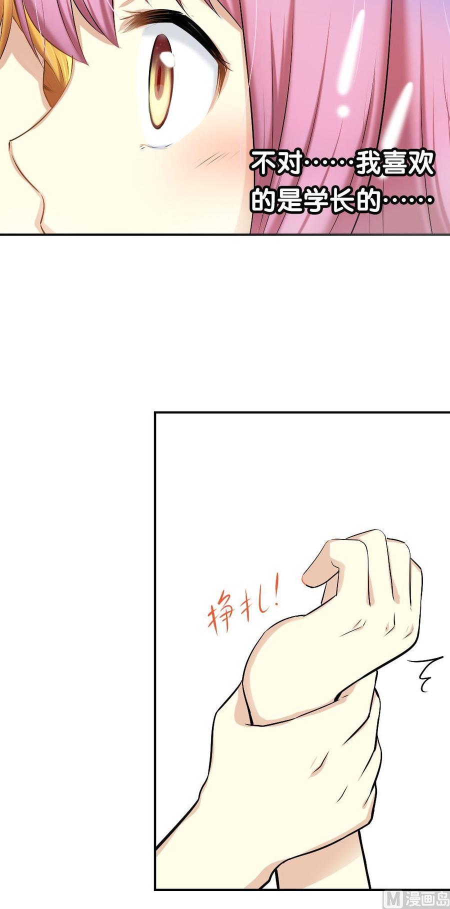 第33话夺取你的爱：我喜欢的是学长？2