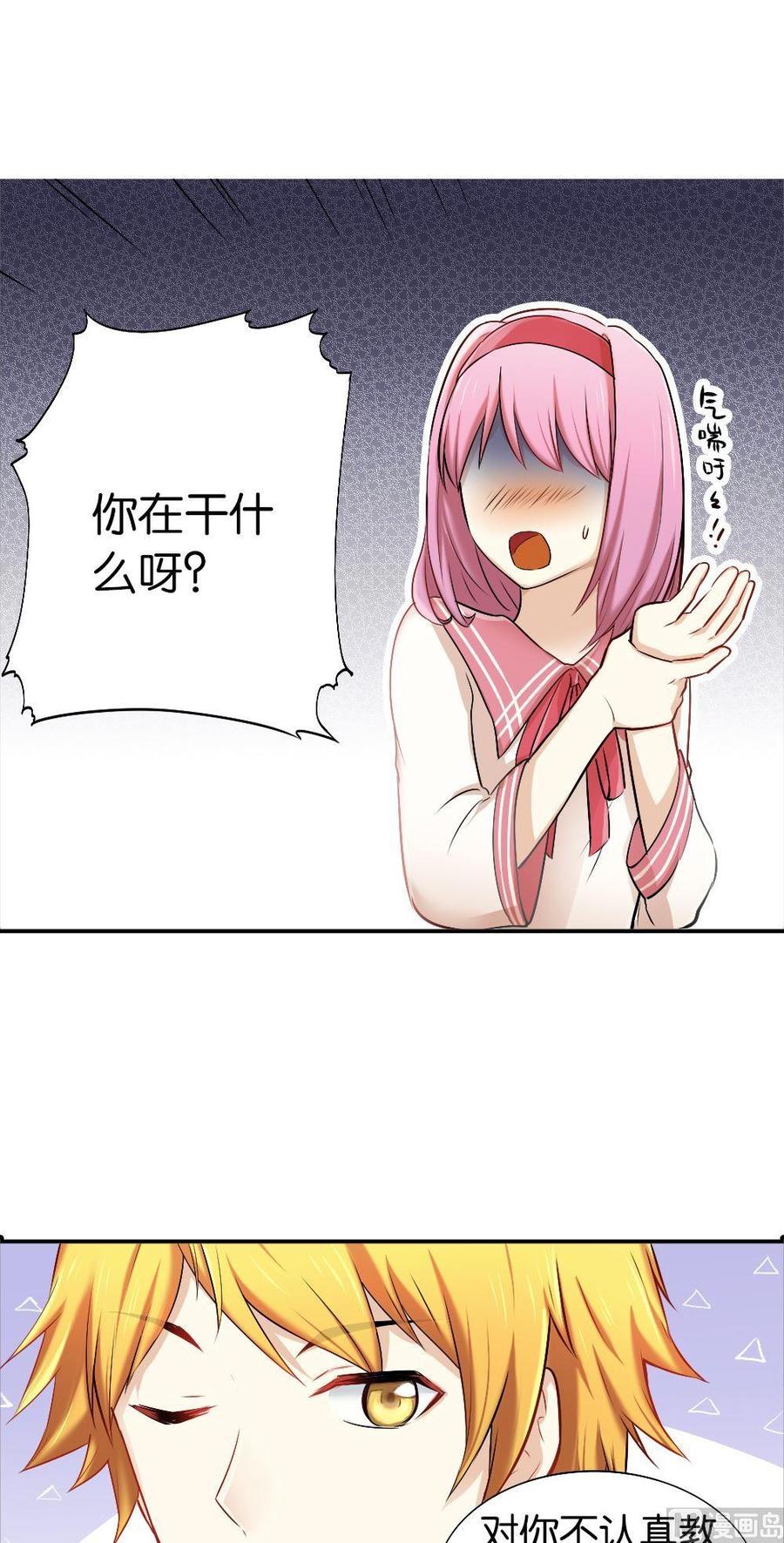第33话夺取你的爱：我喜欢的是学长？3
