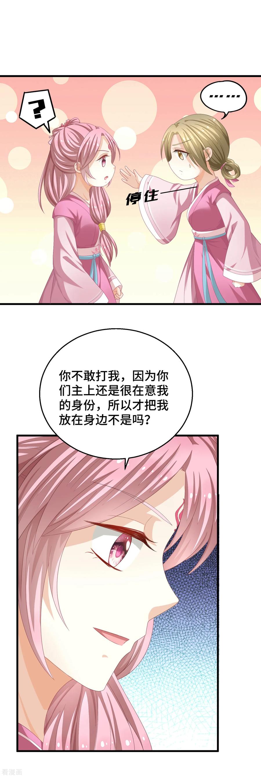 第4话 霸道魔头爱上我2