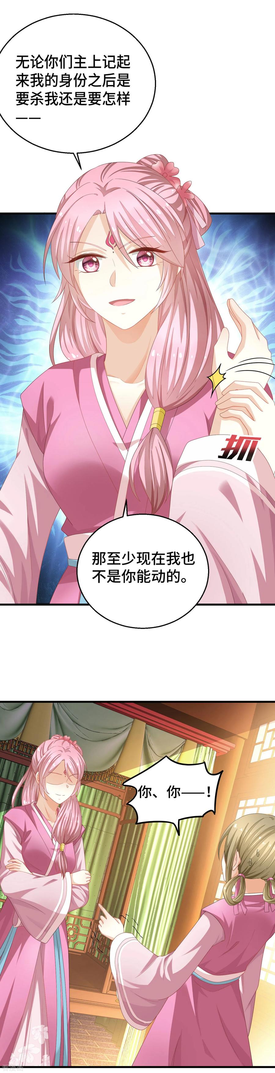 第4话 霸道魔头爱上我3