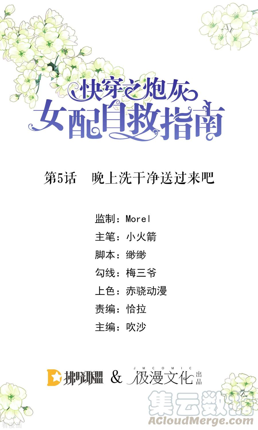 第5话 晚上洗干净送过来吧0