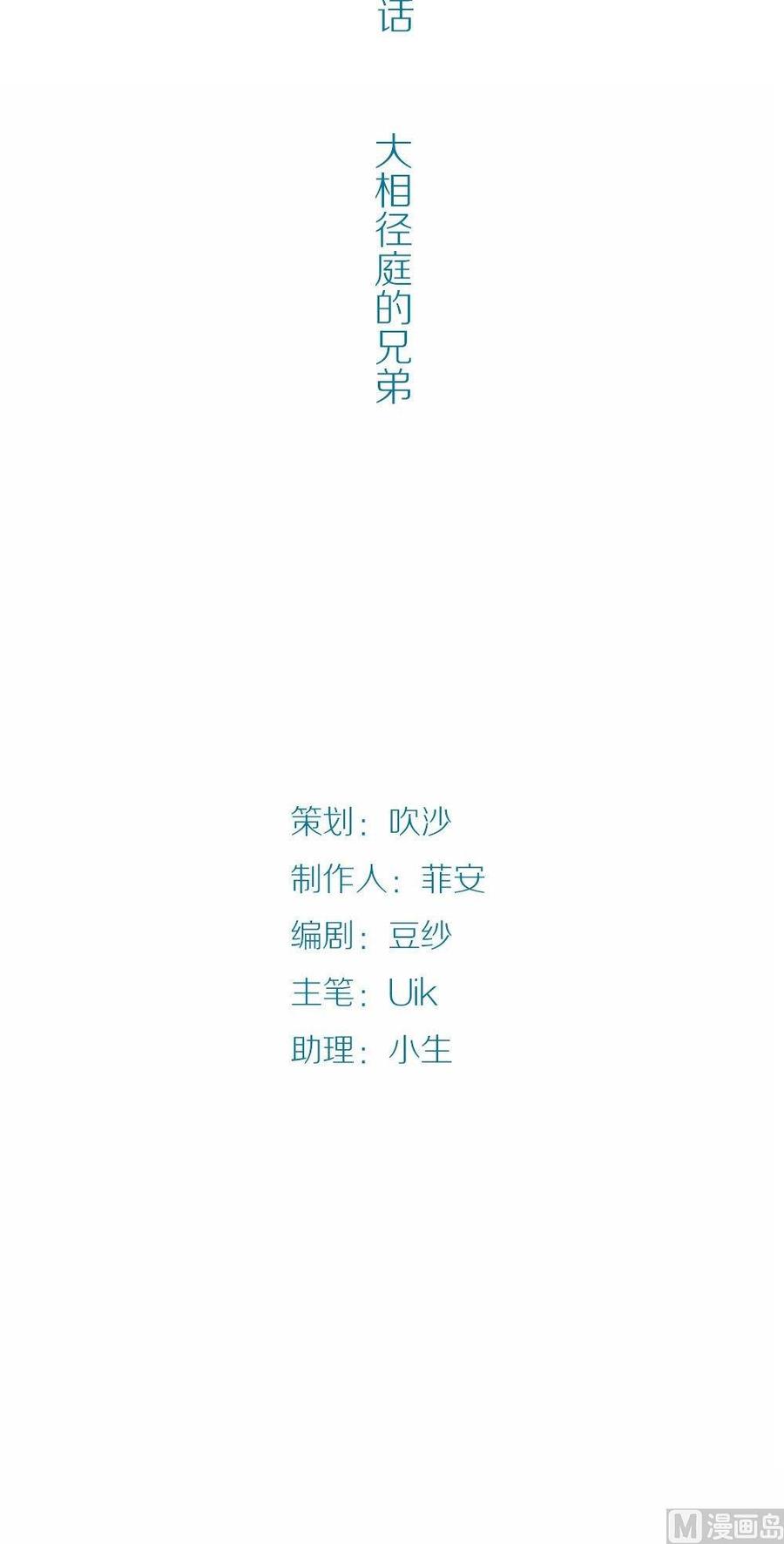 第24话永恒雕像：大相径庭的兄弟1