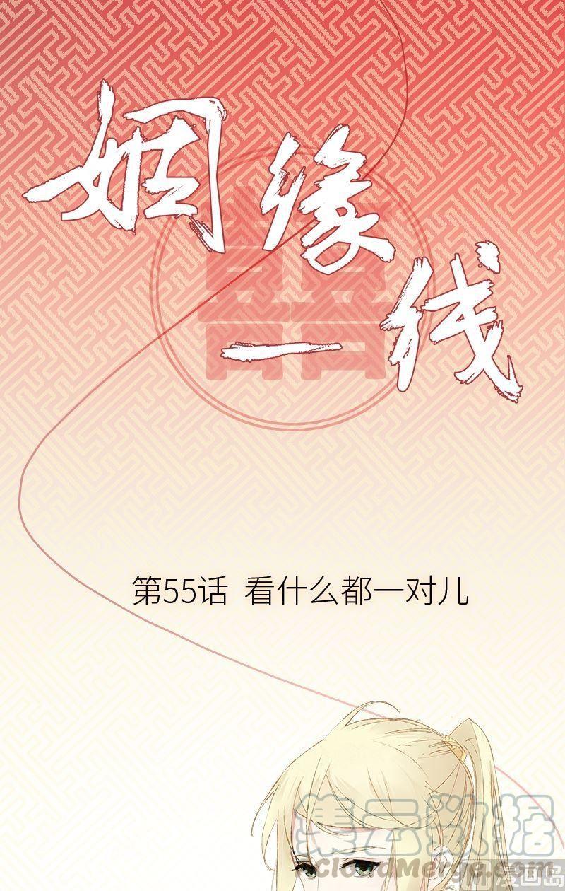 第55话 看什么都是一对儿0