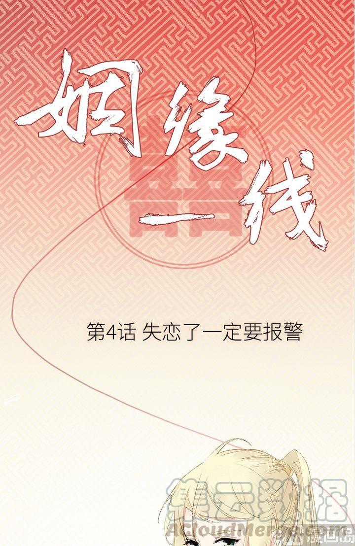 第4话 失恋了一定要报警0