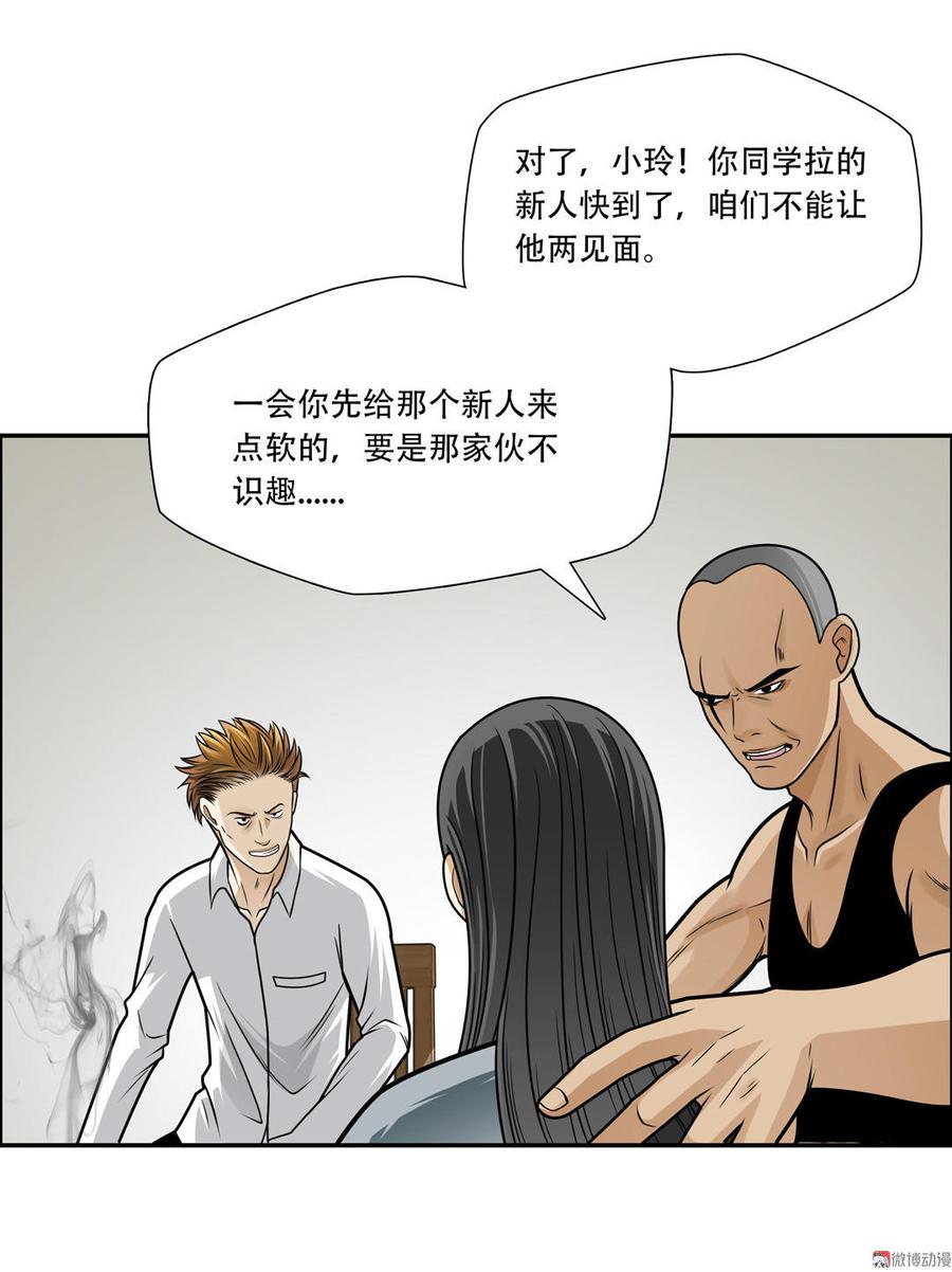 第24话 朋友有难1