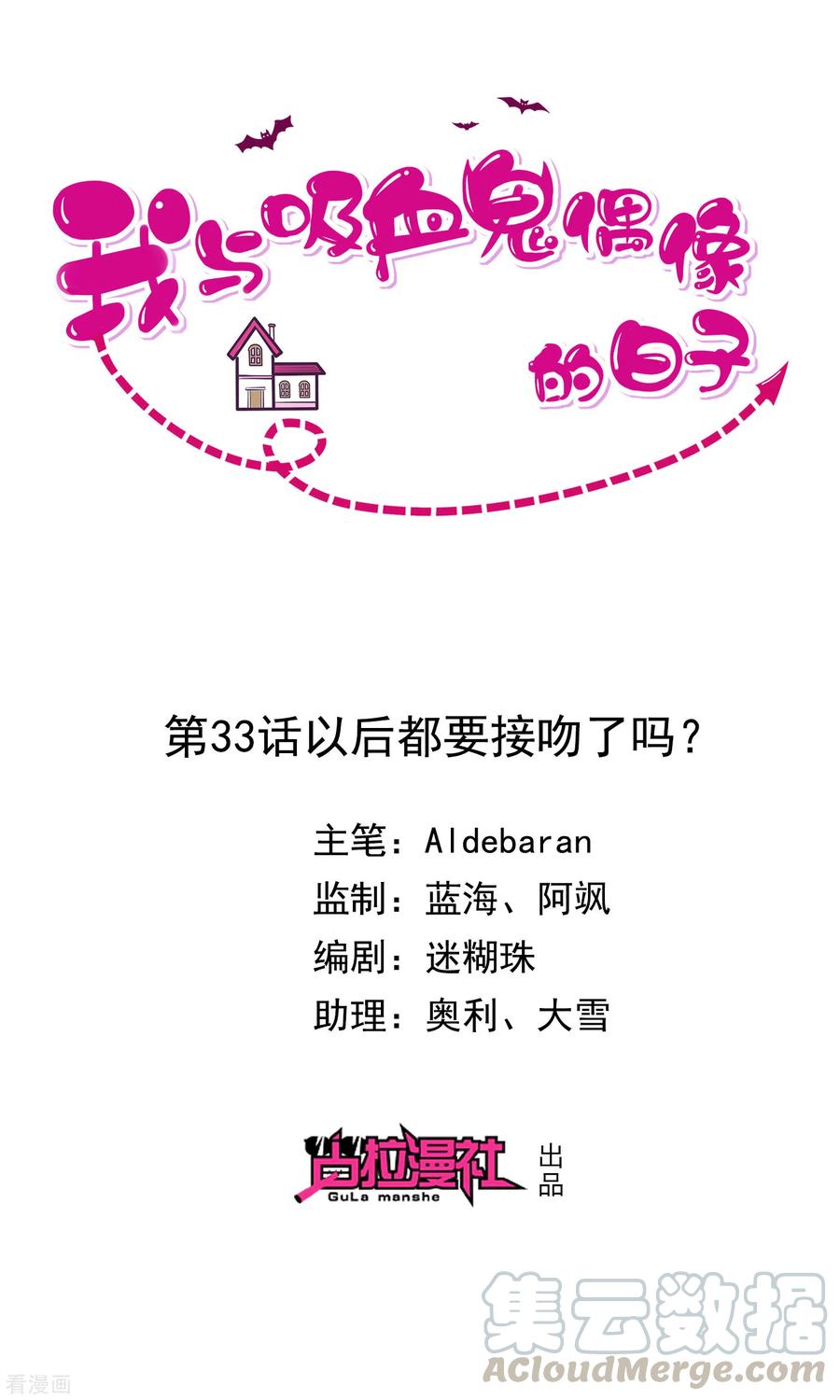第33话 以后都要接吻了吗？0