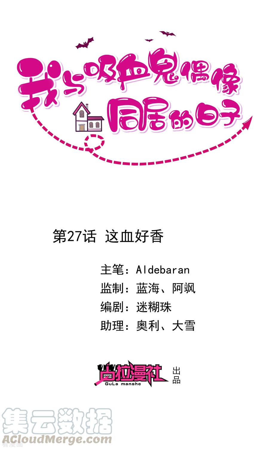 第27话 这血好香0