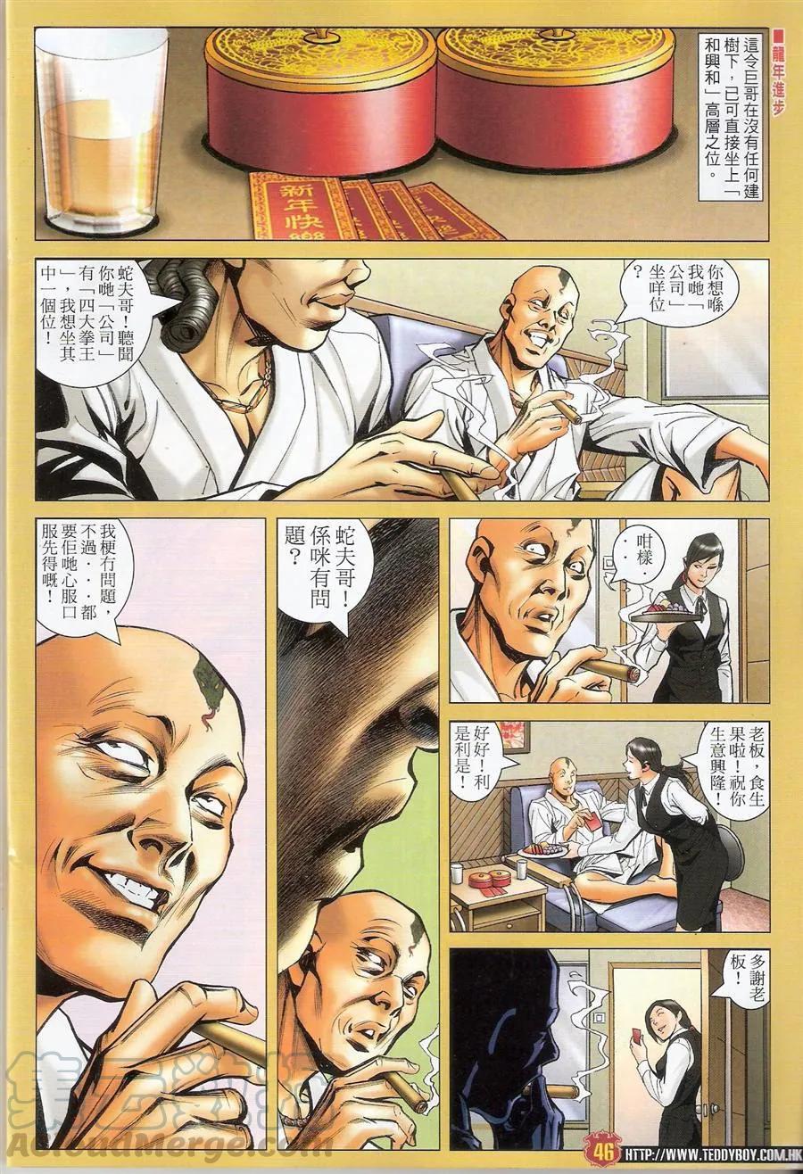 第1472回 四大牶王~巨哥4