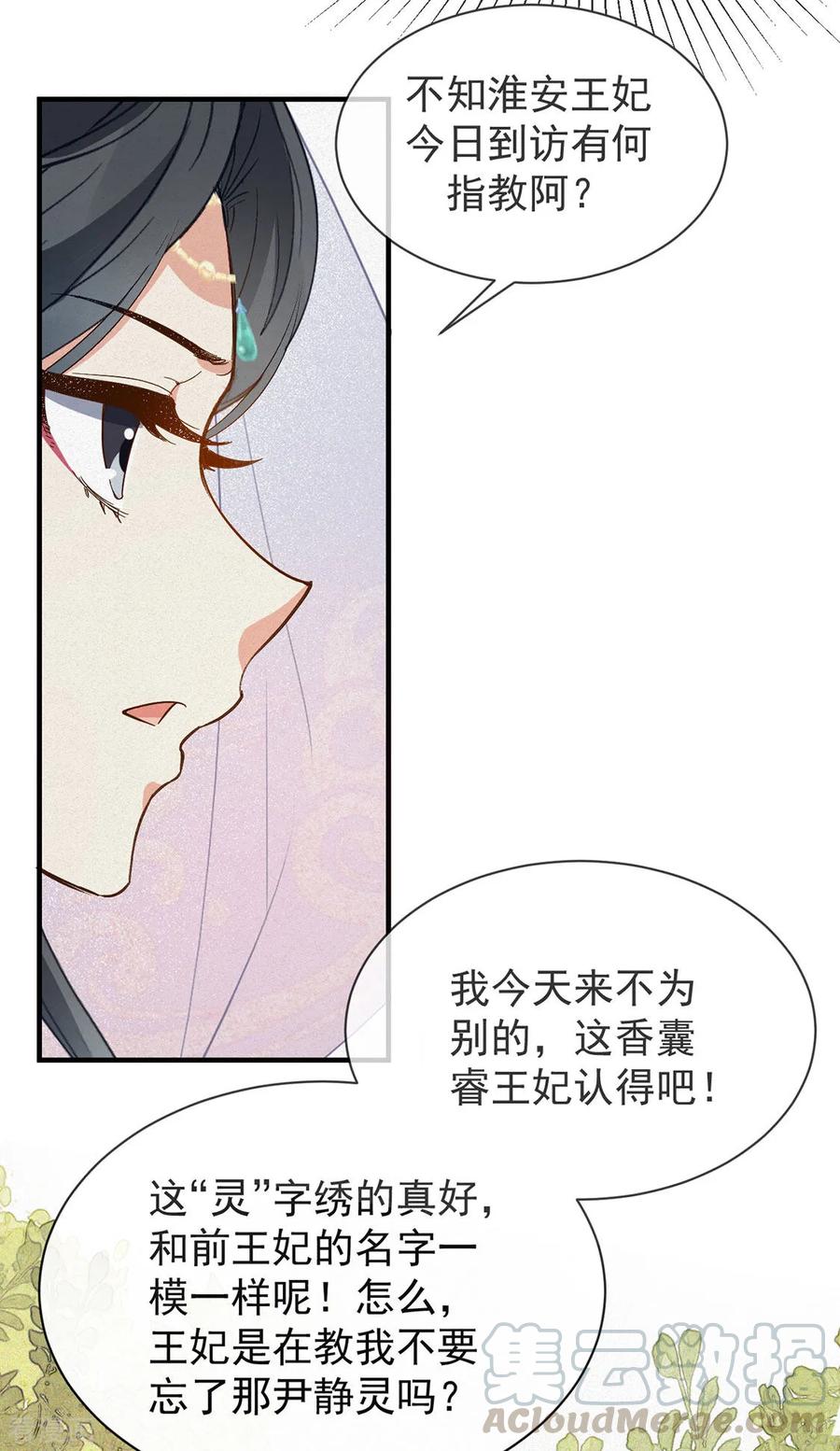 第5话 睿王府的待客之道3