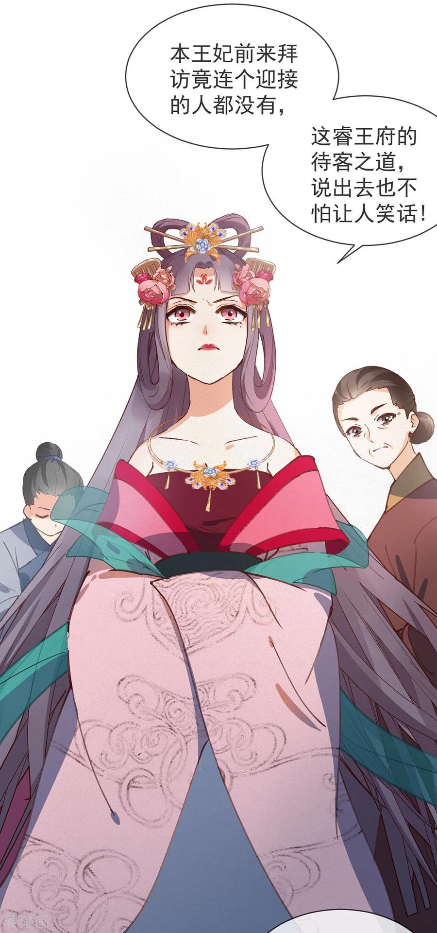 第5话 睿王府的待客之道1