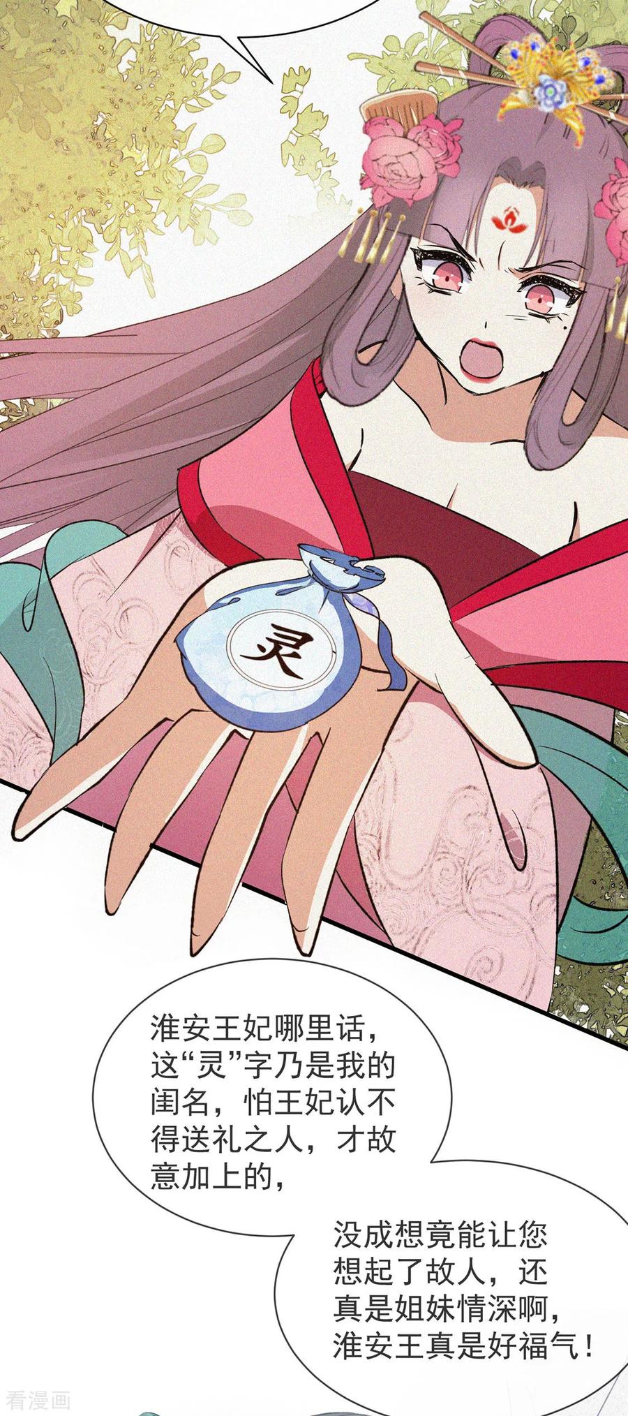 第5话 睿王府的待客之道4