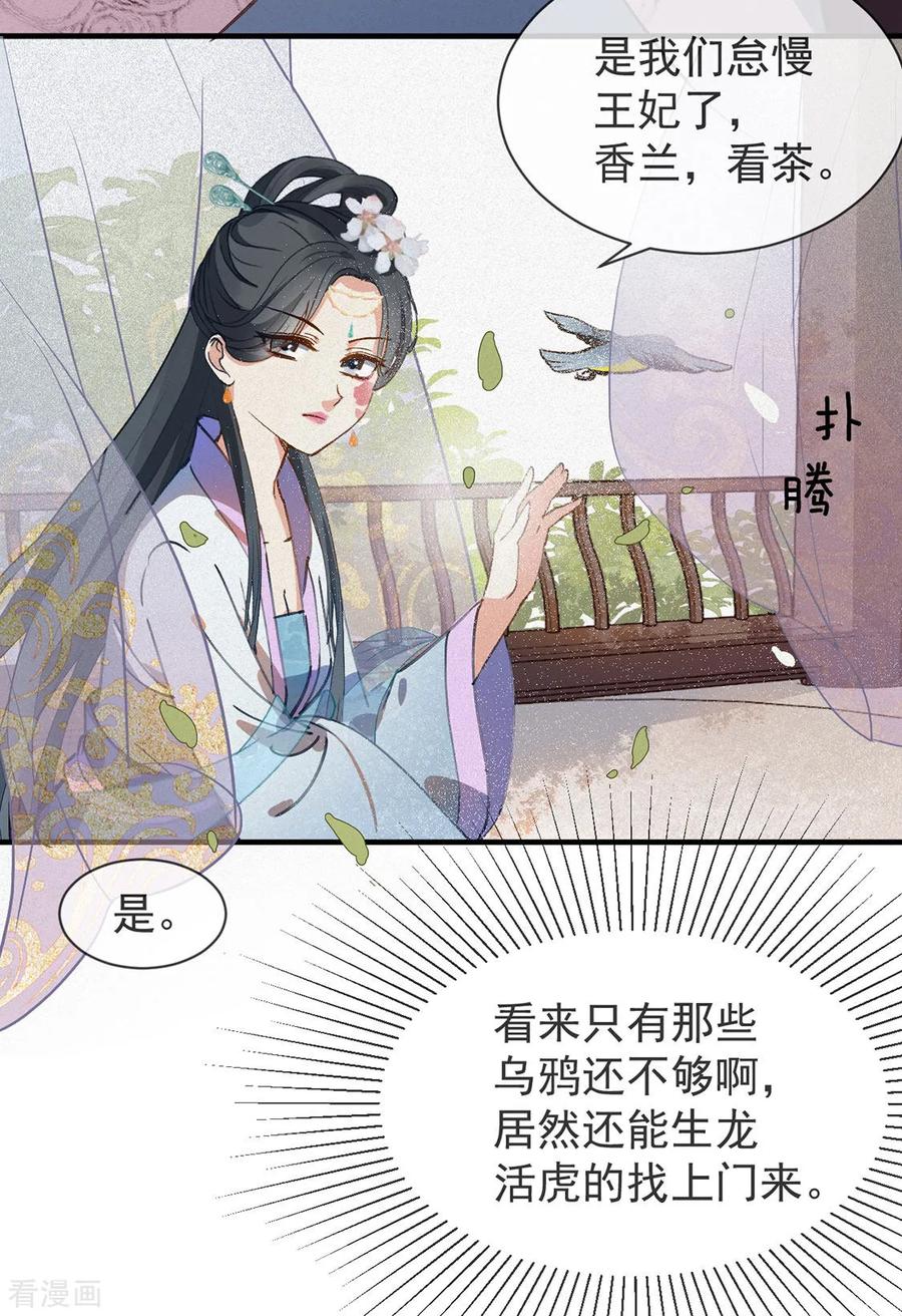 第5话 睿王府的待客之道2