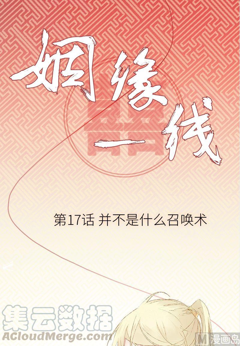 第17话 并不是什么召唤术0