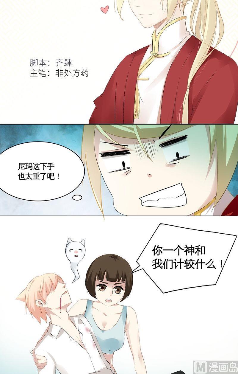 第19话 不要轻易惹怒神灵1