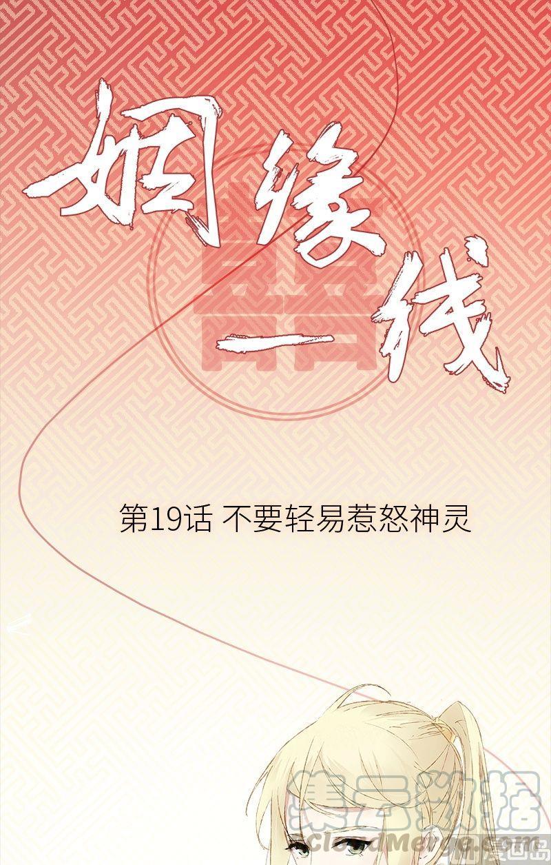 第19话 不要轻易惹怒神灵0