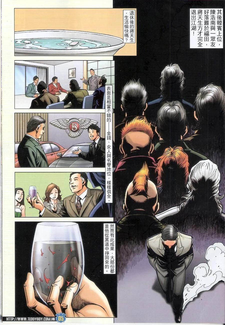 第1476回 以命相抵3