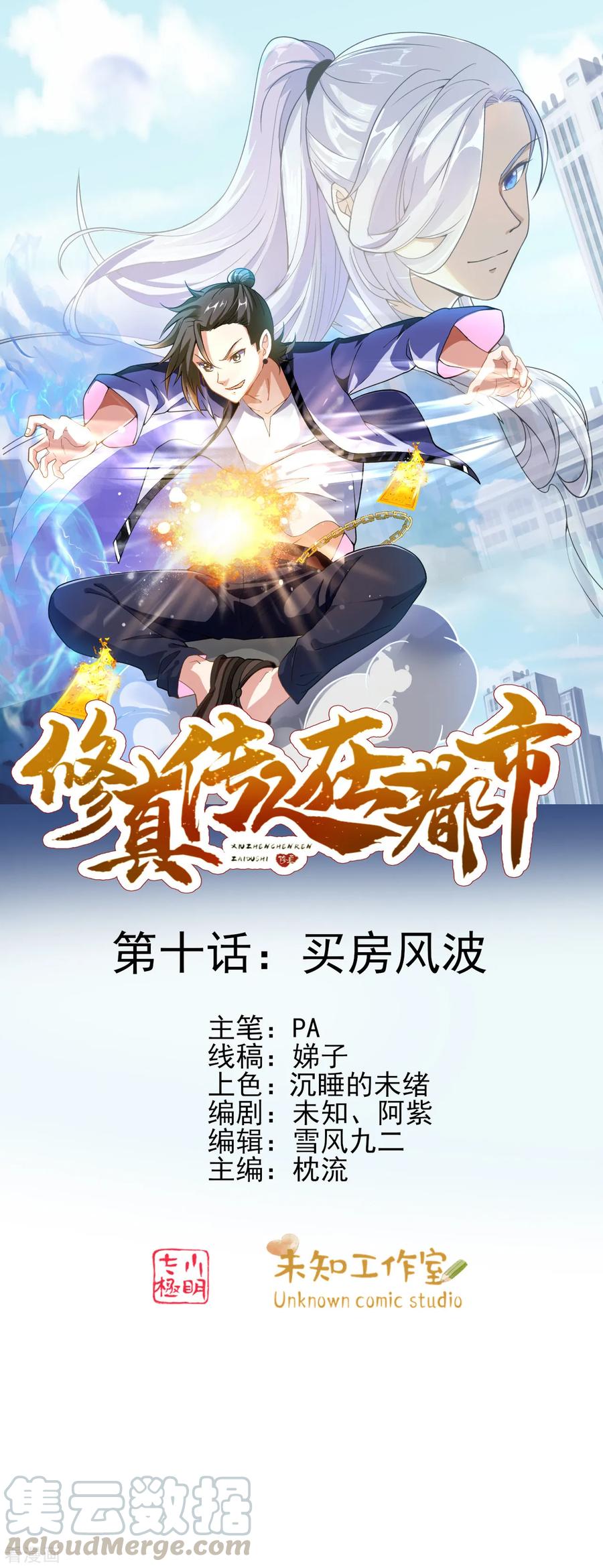 第10话 买房风波0