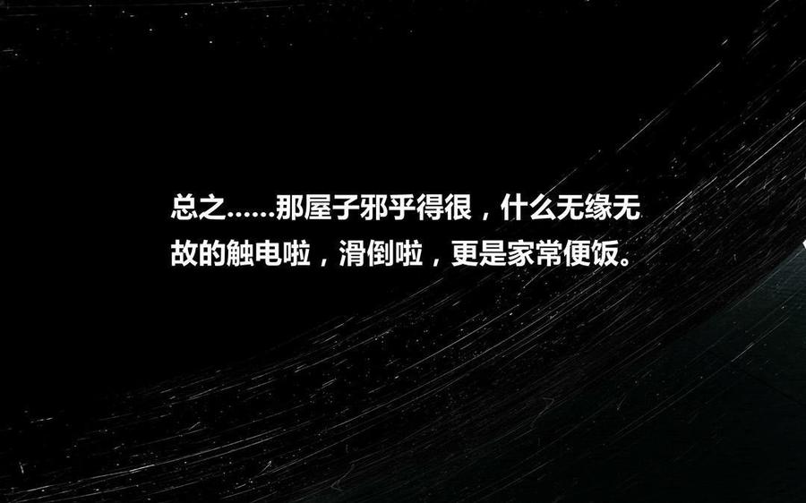 第14话 传说中的凶宅4