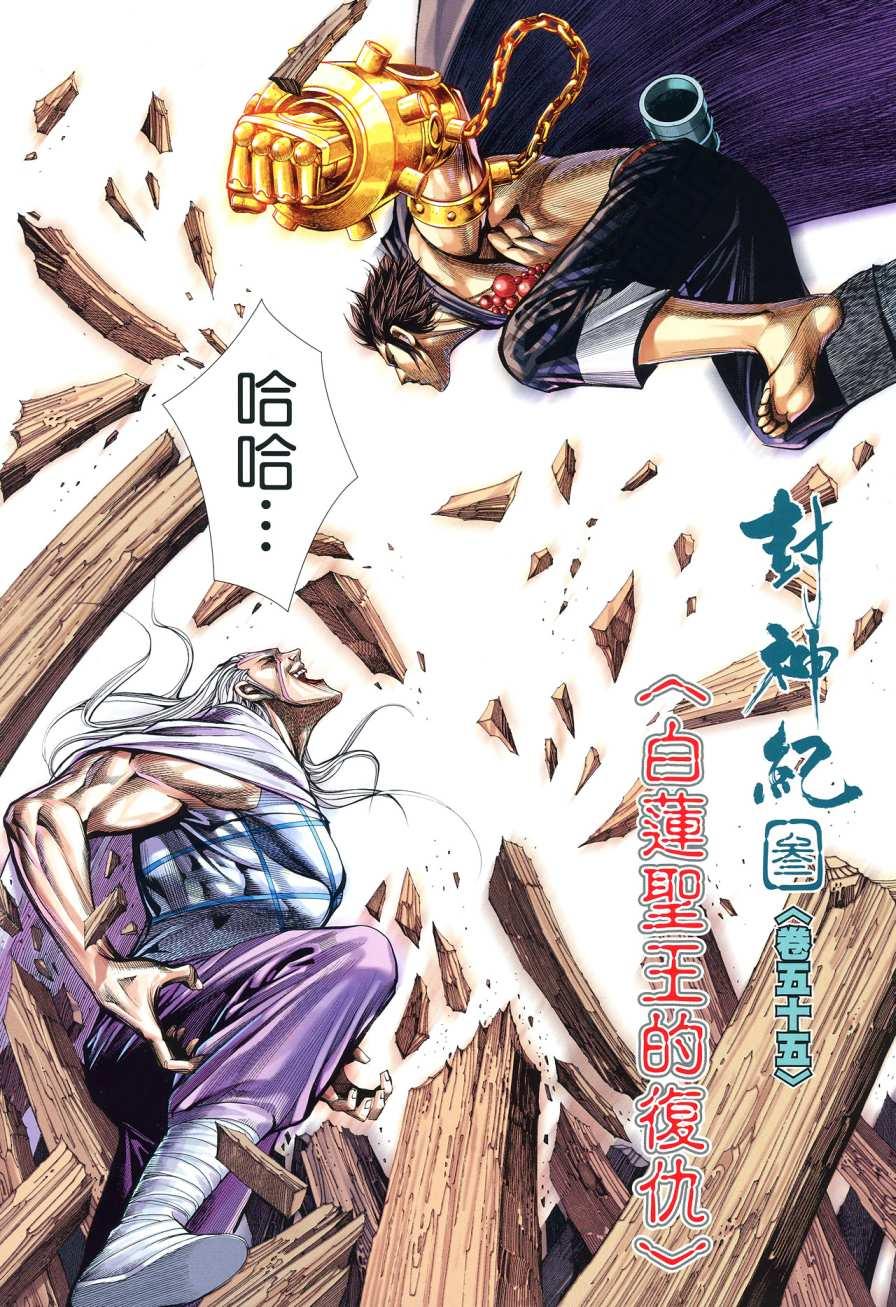 第55话 白莲圣王的复仇1