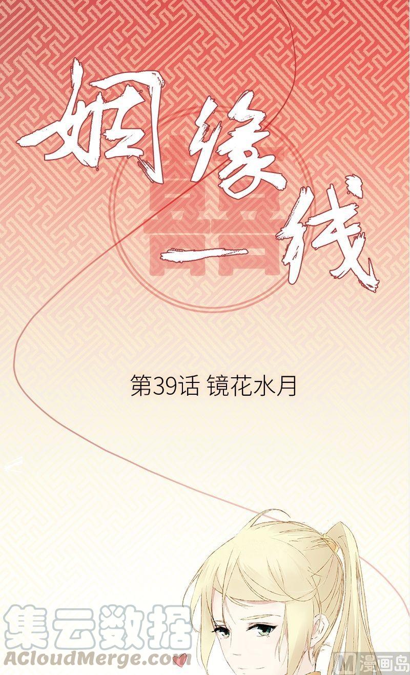 第39话 镜花水月0