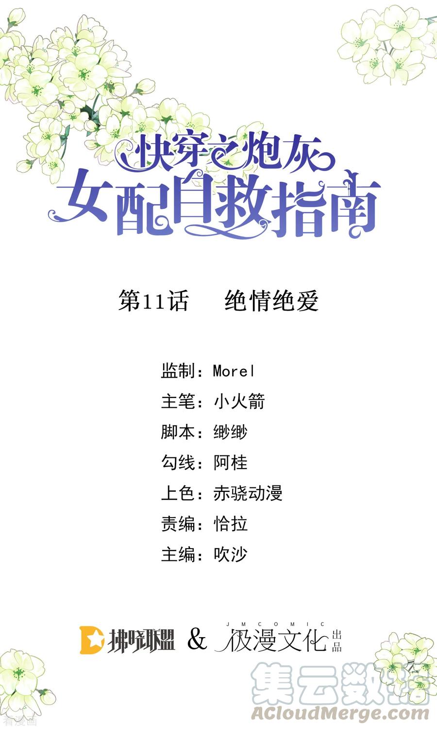 第11话 绝情绝爱0