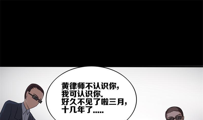 第37话 是谁？背叛三月！2