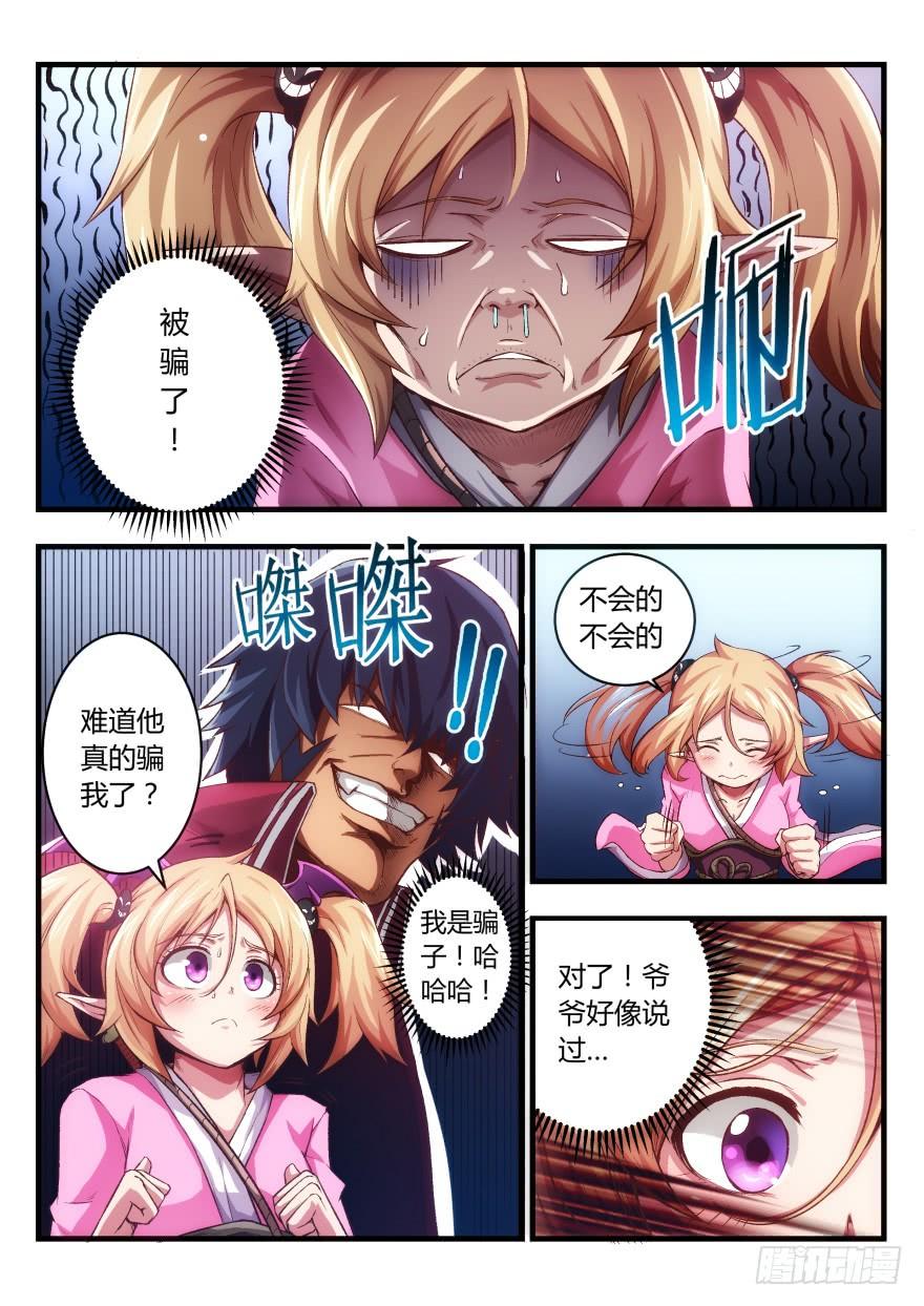三话 我要这个女人！3
