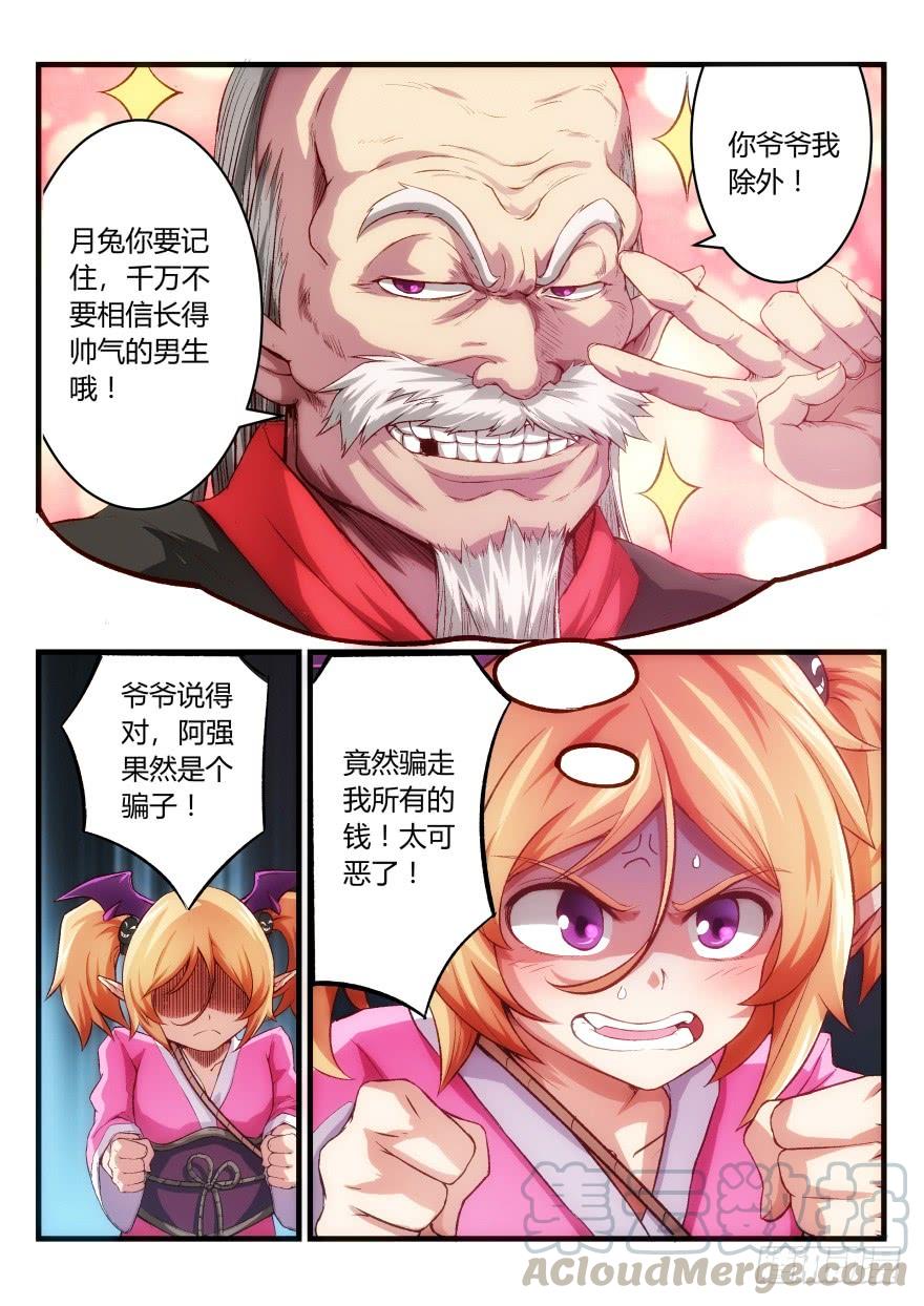 三话 我要这个女人！4