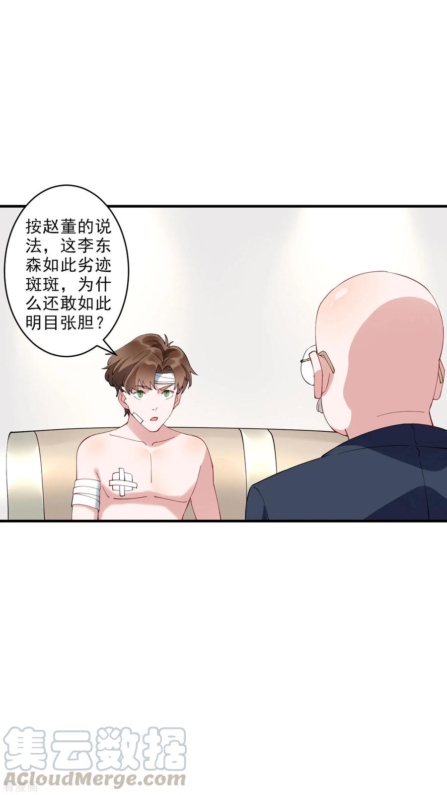 第35话2 升职加薪，我要翻身了？！4