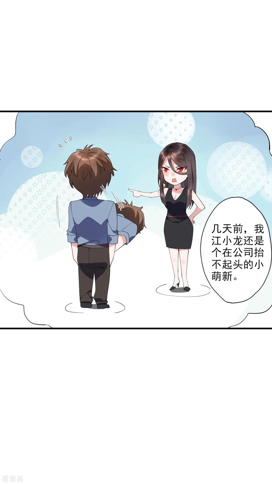 第35话2 升职加薪，我要翻身了？！1